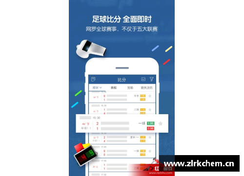 足球比分手机版，全面实时的比分直播