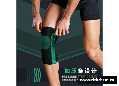 足球护膝：保护你的膝盖，提升比赛表现