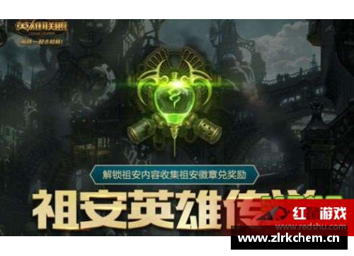 祖安传奇：笑谈胜利的战场与英雄们的传奇经历