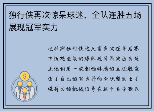 独行侠再次惊呆球迷，全队连胜五场展现冠军实力