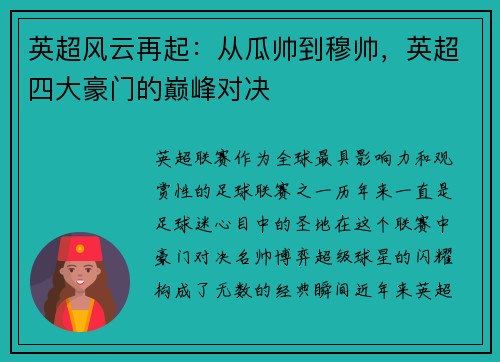 英超风云再起：从瓜帅到穆帅，英超四大豪门的巅峰对决