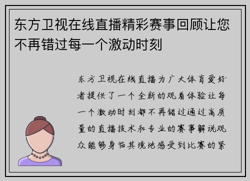 东方卫视在线直播精彩赛事回顾让您不再错过每一个激动时刻