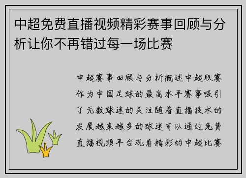 中超免费直播视频精彩赛事回顾与分析让你不再错过每一场比赛