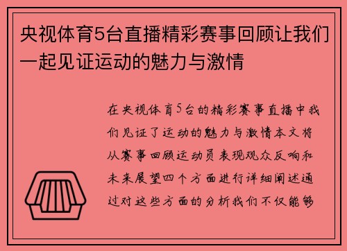 央视体育5台直播精彩赛事回顾让我们一起见证运动的魅力与激情