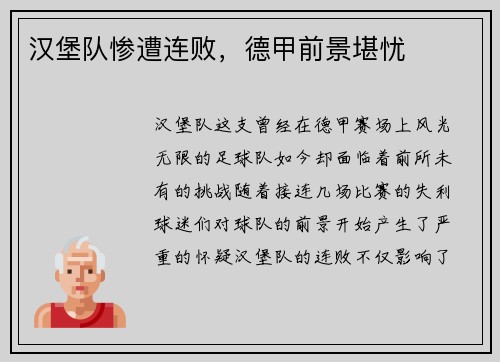 汉堡队惨遭连败，德甲前景堪忧