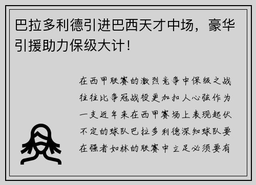 巴拉多利德引进巴西天才中场，豪华引援助力保级大计！