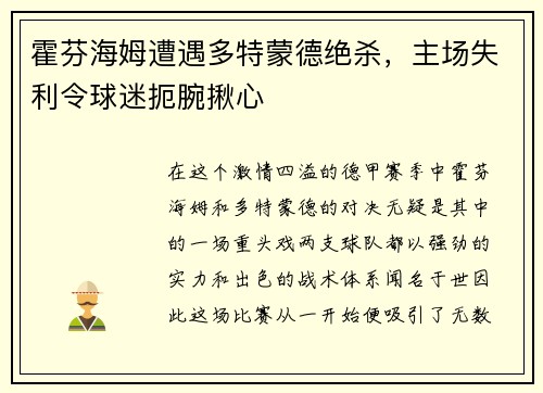 霍芬海姆遭遇多特蒙德绝杀，主场失利令球迷扼腕揪心